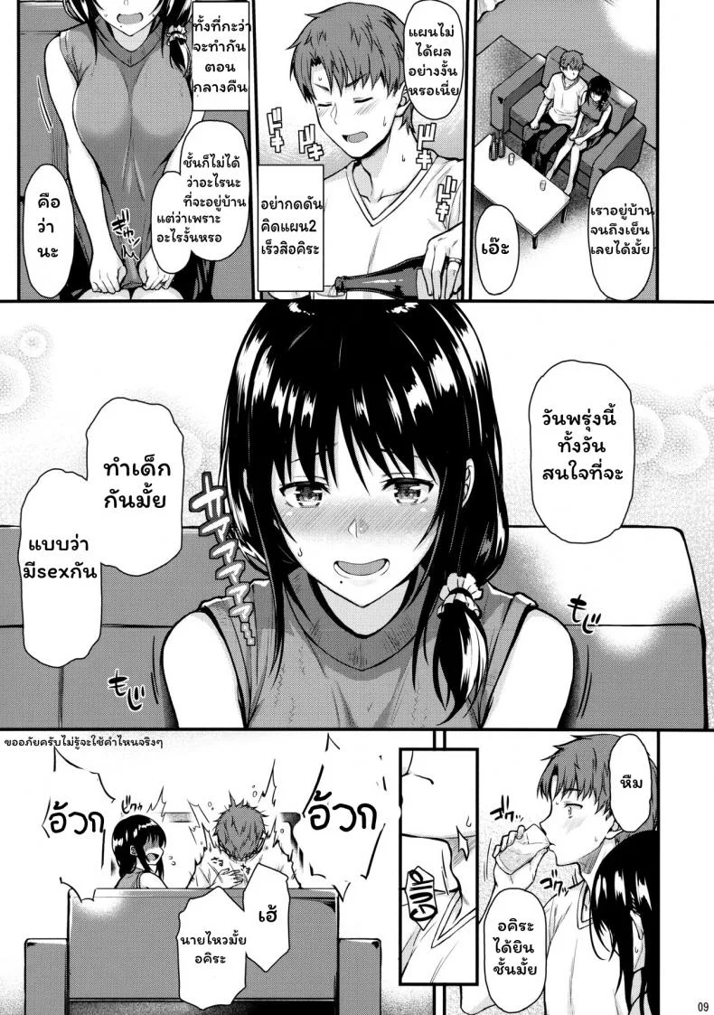 เมกุมิอยากมีลูกแล้วอ่ะ [Tonpuuratei (Saemon)] Megumi-san to Kozukuri Ecchi - Babymaking Sex with Megumi หน้า 7