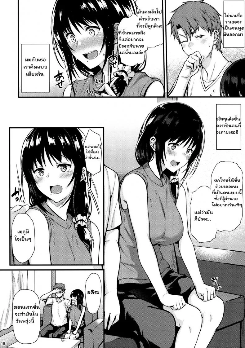 เมกุมิอยากมีลูกแล้วอ่ะ [Tonpuuratei (Saemon)] Megumi-san to Kozukuri Ecchi - Babymaking Sex with Megumi หน้า 8
