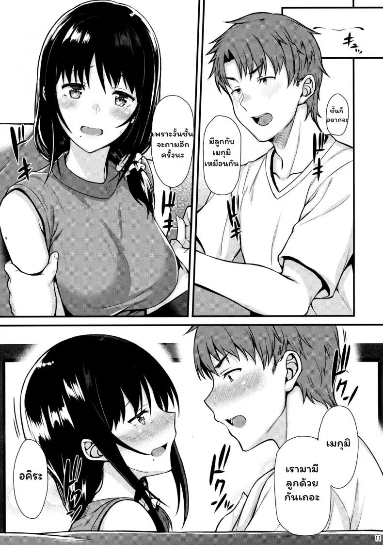 เมกุมิอยากมีลูกแล้วอ่ะ [Tonpuuratei (Saemon)] Megumi-san to Kozukuri Ecchi - Babymaking Sex with Megumi หน้า 9
