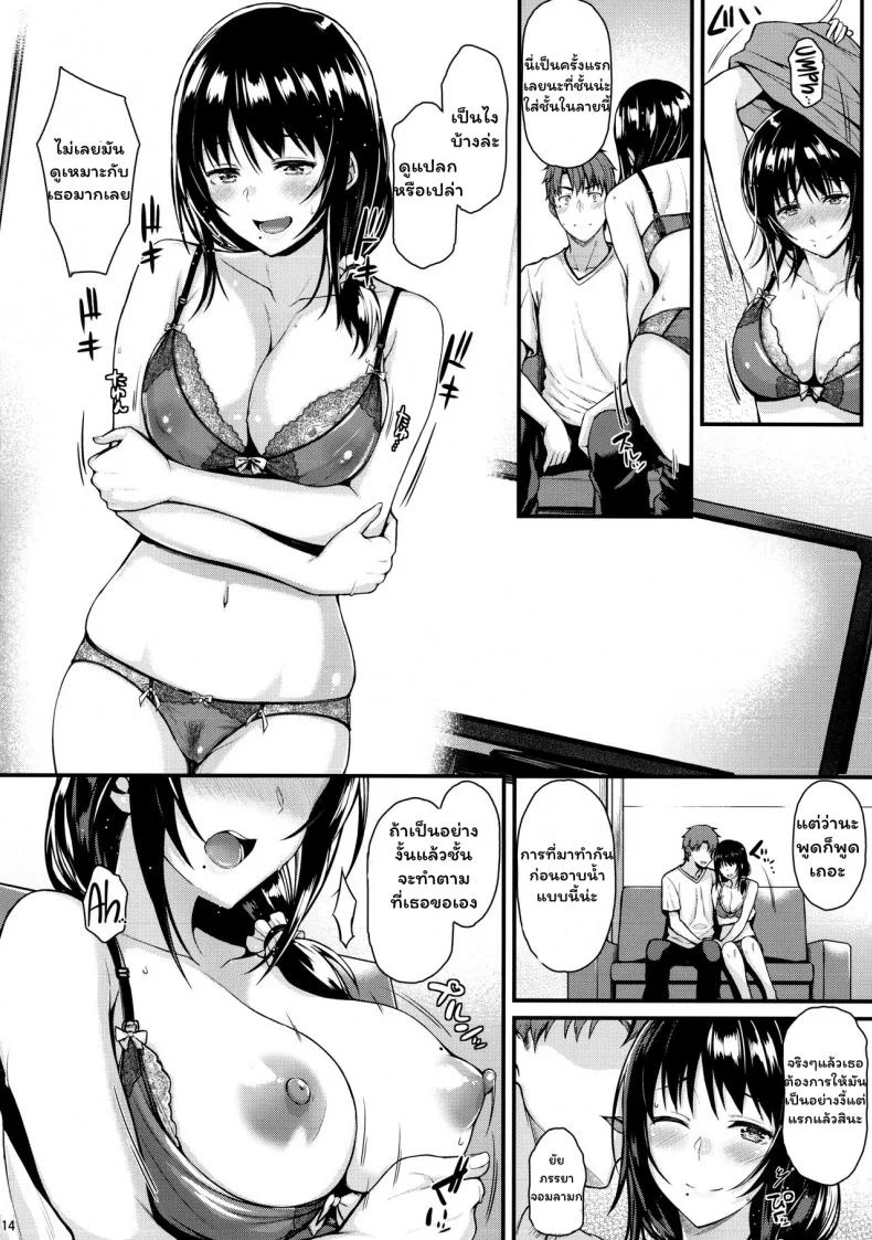เมกุมิอยากมีลูกแล้วอ่ะ [Tonpuuratei (Saemon)] Megumi-san to Kozukuri Ecchi - Babymaking Sex with Megumi หน้า 12