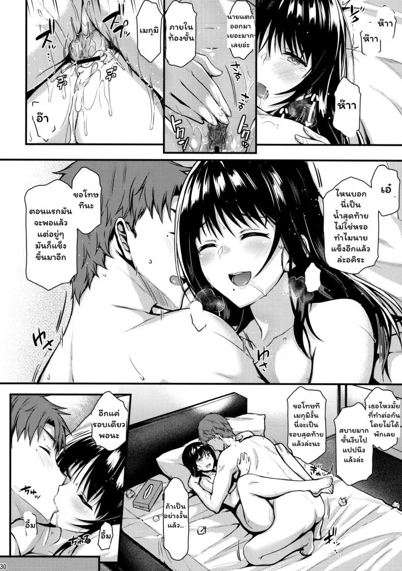 เมกุมิอยากมีลูกแล้วอ่ะ [Tonpuuratei (Saemon)] Megumi-san to Kozukuri Ecchi - Babymaking Sex with Megumi หน้า 28