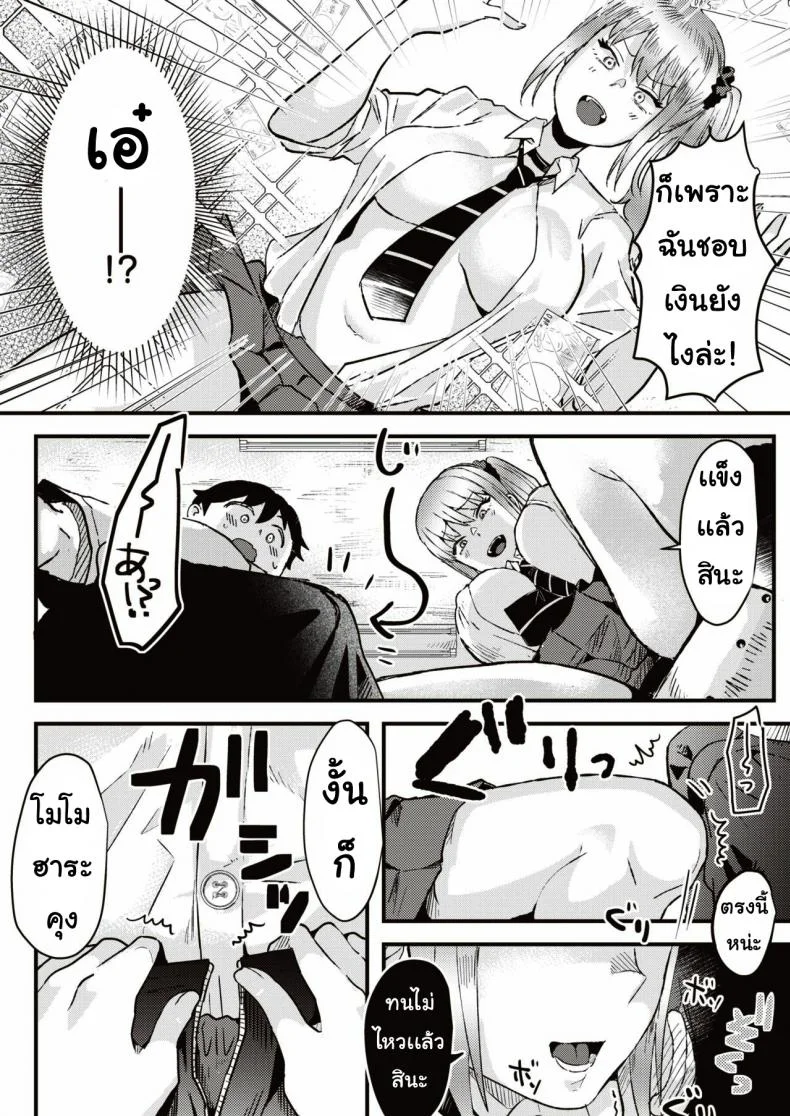 นัดสาวเกล [Ga] Taiiku soko no ××× หน้า 7