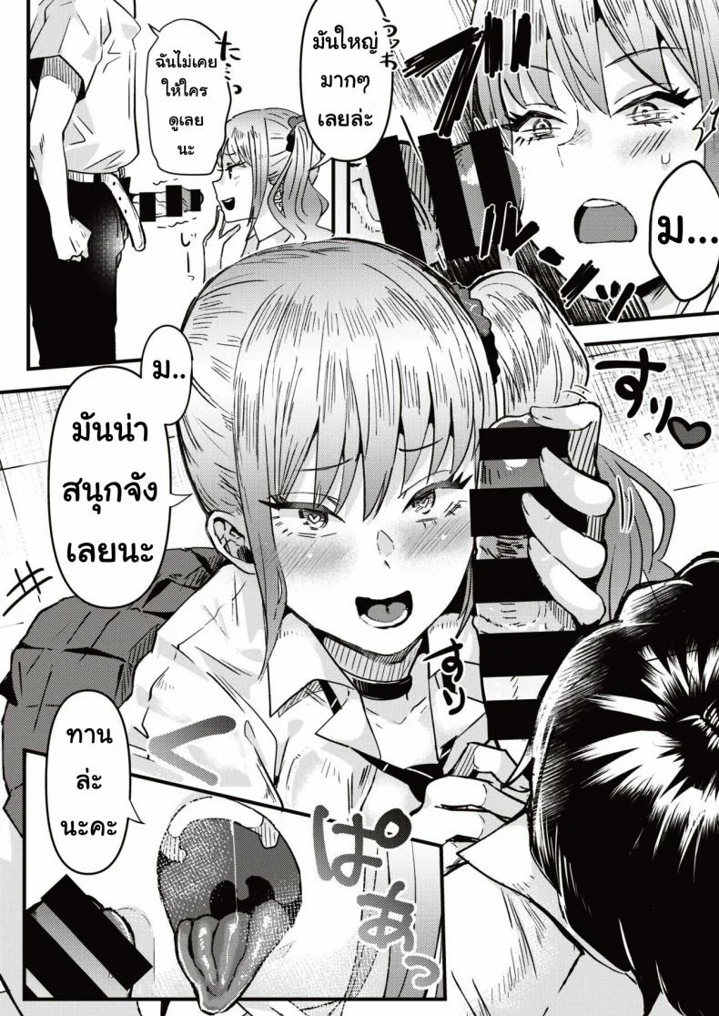 นัดสาวเกล [Ga] Taiiku soko no ××× หน้า 8