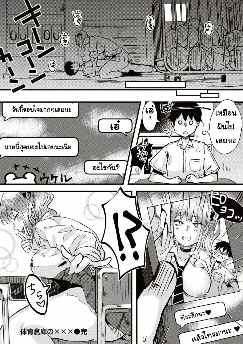 นัดสาวเกล [Ga] Taiiku soko no ××× หน้า 20