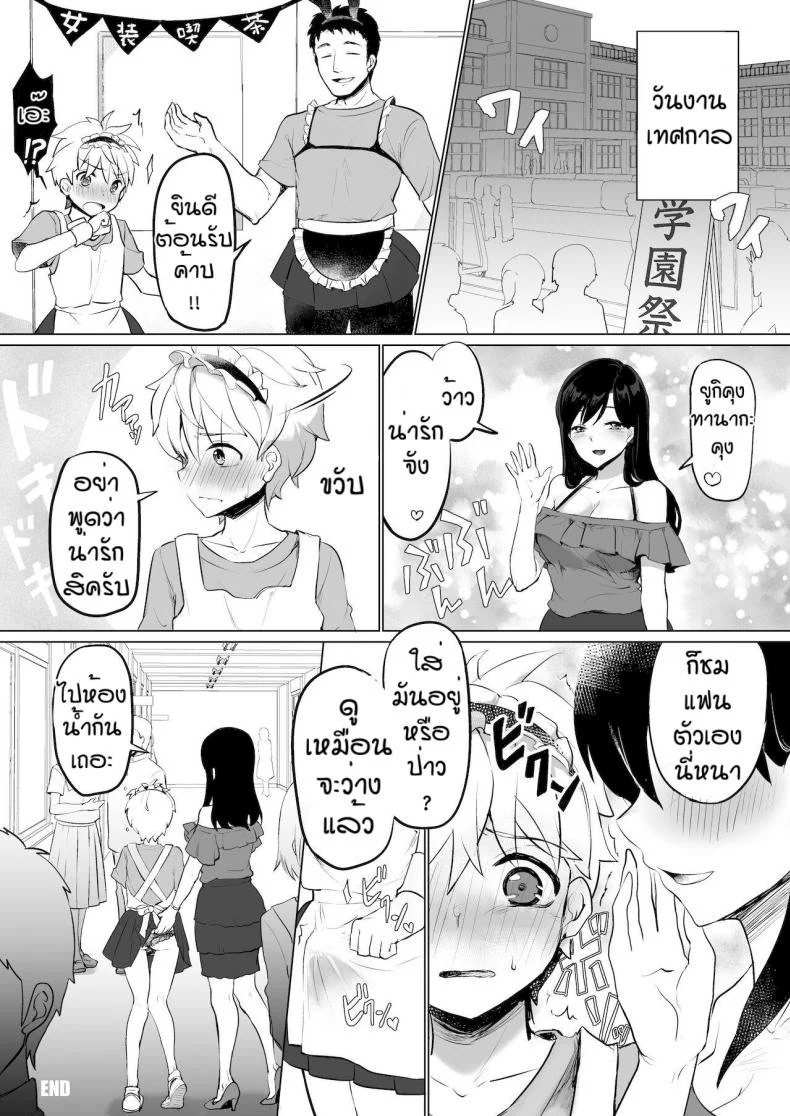 ผมถูกพวกพี่สาวจับแต่งเป็นตุ๊กตา [Reinbouzou] Jishitachi ni kisekae nigyo ni sareru หน้า 29