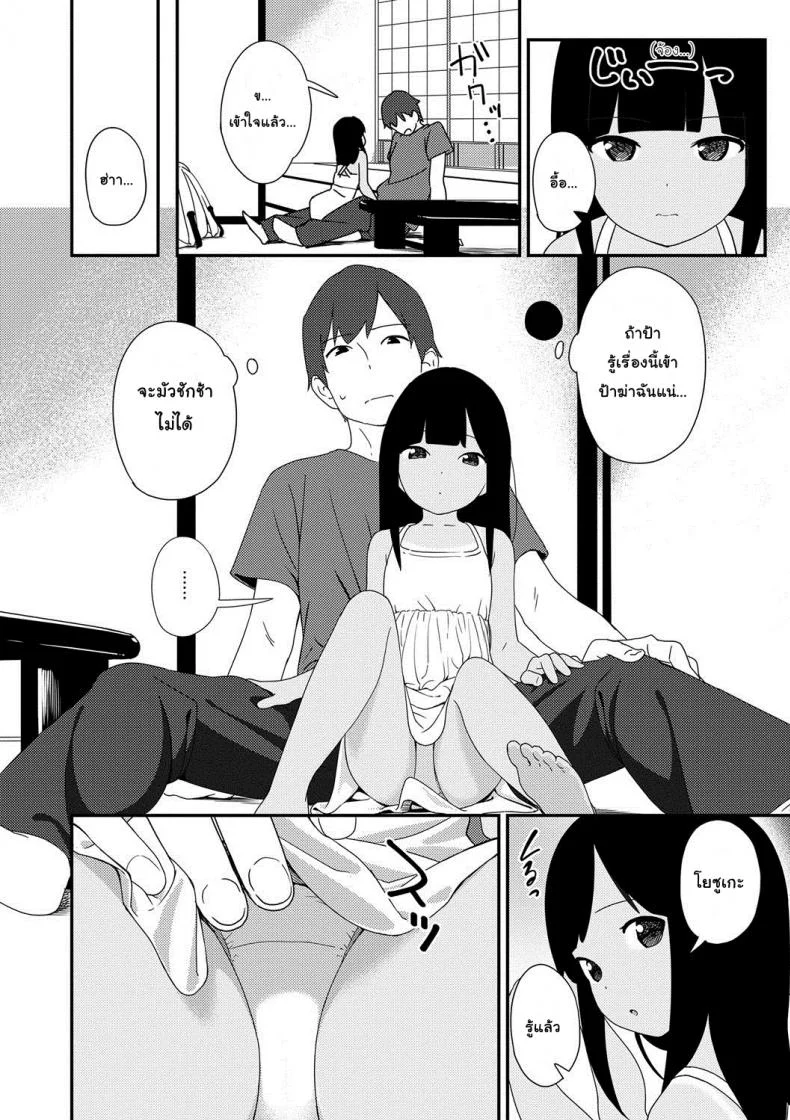 เล่นกันวันหยุดฤดูร้อน [Sagano Yuuji] Natsu no Tawamure | Summer Play (Iroduki Otome) หน้า 6