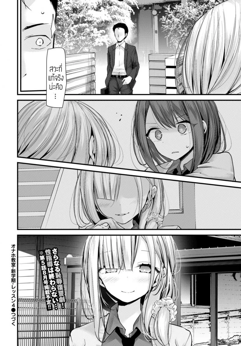 สั่งสอนแบบไร้สาย [Oouso] Onaho Kyoushitsu หน้า 28
