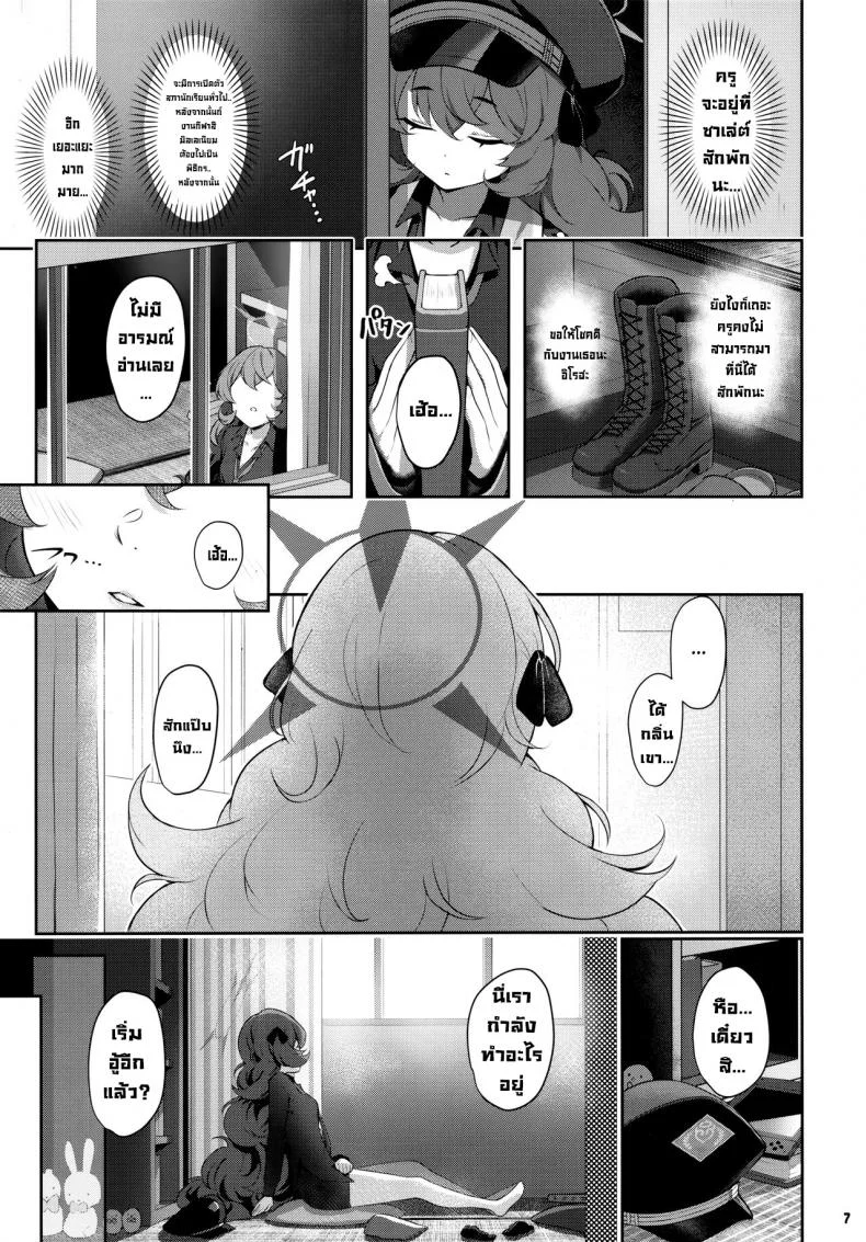 ความต้องการอิโรฮะ [Horizontal World (Matanonki)] Iroha Yoku  Sexual Desire (Blue Archive)ความต้องการอิโรฮะ 2 หน้า 6