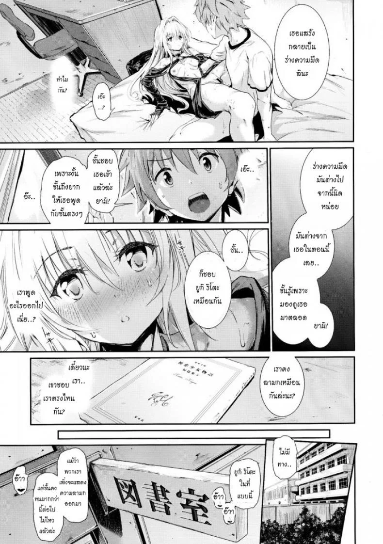 บุกเข้าหาในความมืด [viento campanilla (Suzuhane Suzu)] Koisuru Yami wa Uso o Tsuku ~Sweet Dream~ หน้า 12