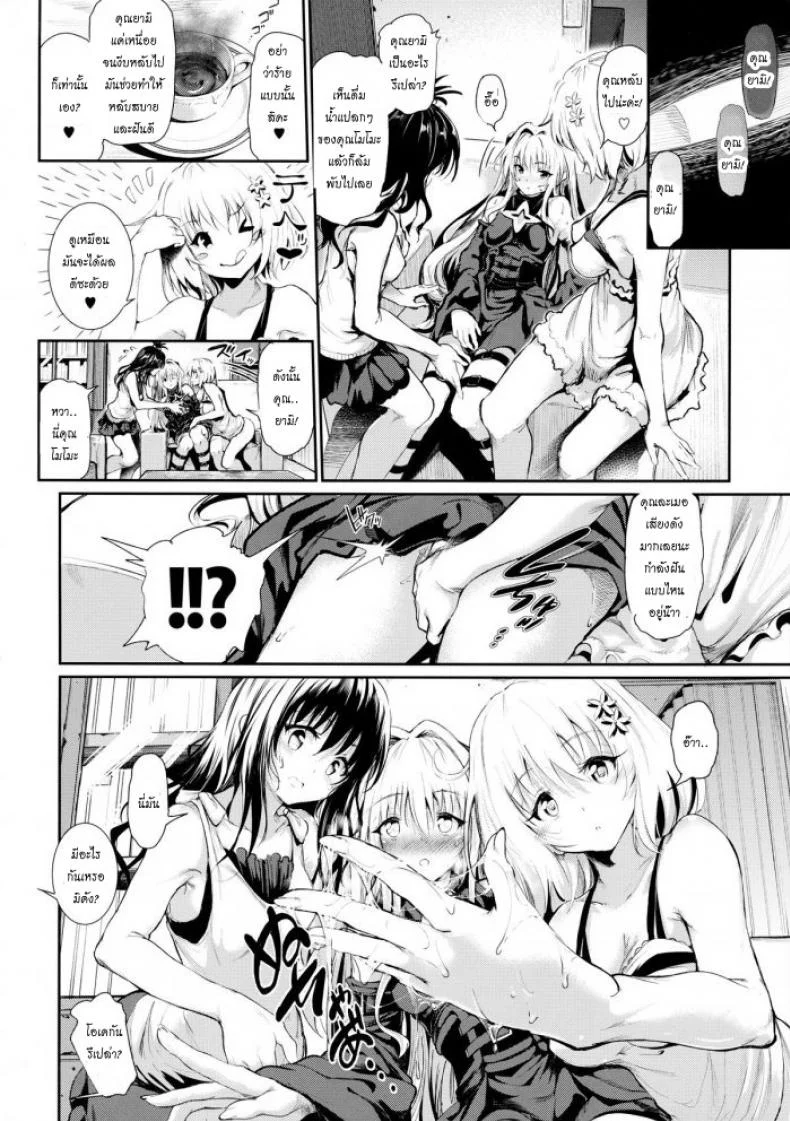 บุกเข้าหาในความมืด [viento campanilla (Suzuhane Suzu)] Koisuru Yami wa Uso o Tsuku ~Sweet Dream~ หน้า 21