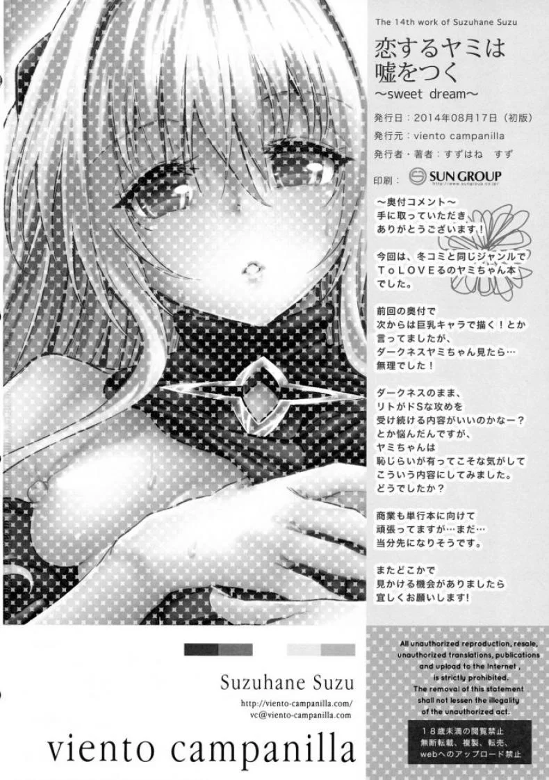 บุกเข้าหาในความมืด [viento campanilla (Suzuhane Suzu)] Koisuru Yami wa Uso o Tsuku ~Sweet Dream~ หน้า 24