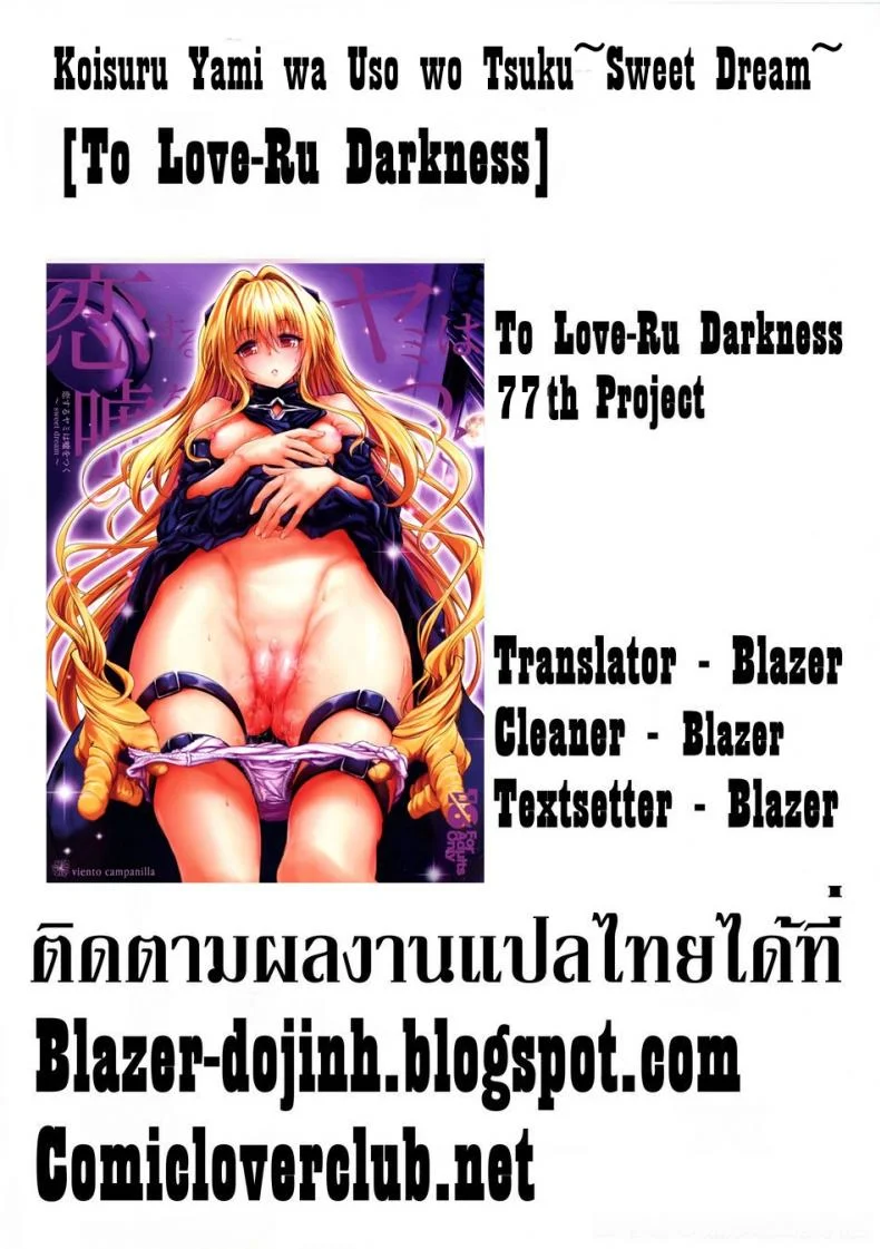บุกเข้าหาในความมืด [viento campanilla (Suzuhane Suzu)] Koisuru Yami wa Uso o Tsuku ~Sweet Dream~ หน้า 26