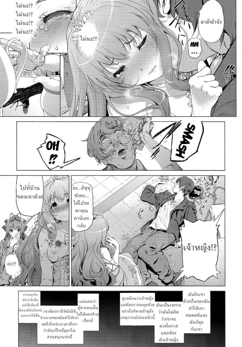 คานิเอะ เซยะคุง กับฮาเร็มในสวนสนุก  [viento campanilla (Suzuhane Suzu)] Sento Isuzu no Junan -Kanie Seiya ga Dosukebe Kimomen datta Sekai- (Amagi Brilliant Park) หน้า 7
