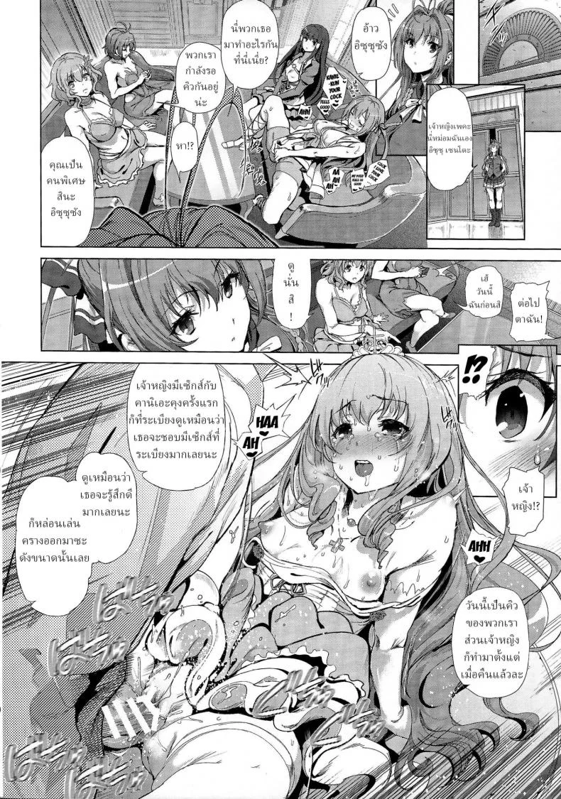 คานิเอะ เซยะคุง กับฮาเร็มในสวนสนุก  [viento campanilla (Suzuhane Suzu)] Sento Isuzu no Junan -Kanie Seiya ga Dosukebe Kimomen datta Sekai- (Amagi Brilliant Park) หน้า 20