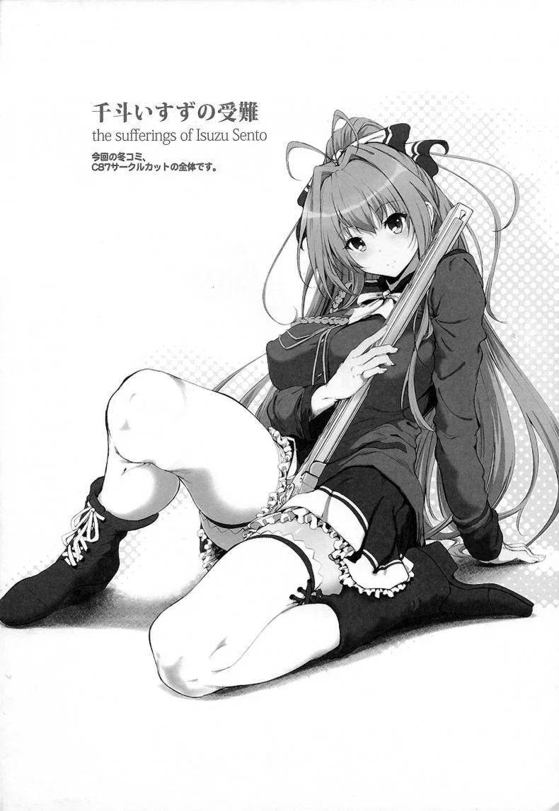 คานิเอะ เซยะคุง กับฮาเร็มในสวนสนุก  [viento campanilla (Suzuhane Suzu)] Sento Isuzu no Junan -Kanie Seiya ga Dosukebe Kimomen datta Sekai- (Amagi Brilliant Park) หน้า 22
