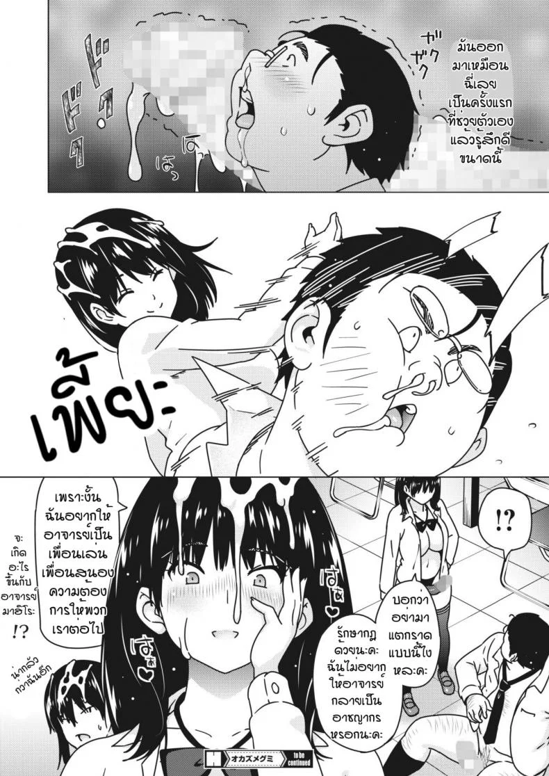 พี่น้องเมงุมิ [Sanagi Torajirou] Okazu megumi หน้า 24