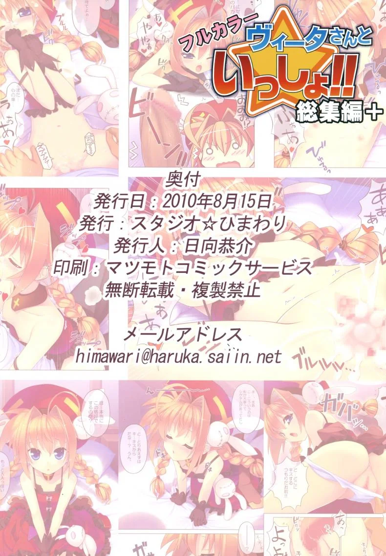 จับแตกในวีต้าซัง Vita-san to Issho Soushuuhen plusจับแตกในวีต้าซัง 3 หน้า 10