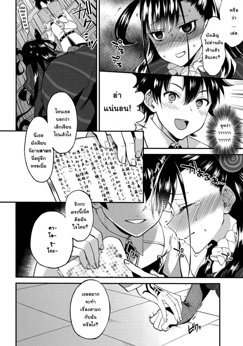 ขออีกตอน [ARCH (Plum)] Shikibushiki Tsuyabanashi หน้า 5