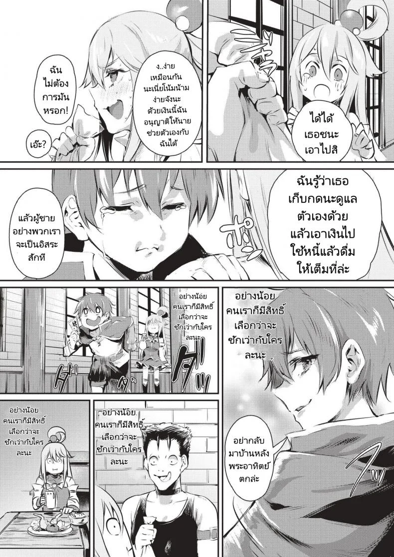 หลอกเย็ดเทพธิดา (Monchan rev3)] Yume de Aimashou, Megami-sama หน้า 4