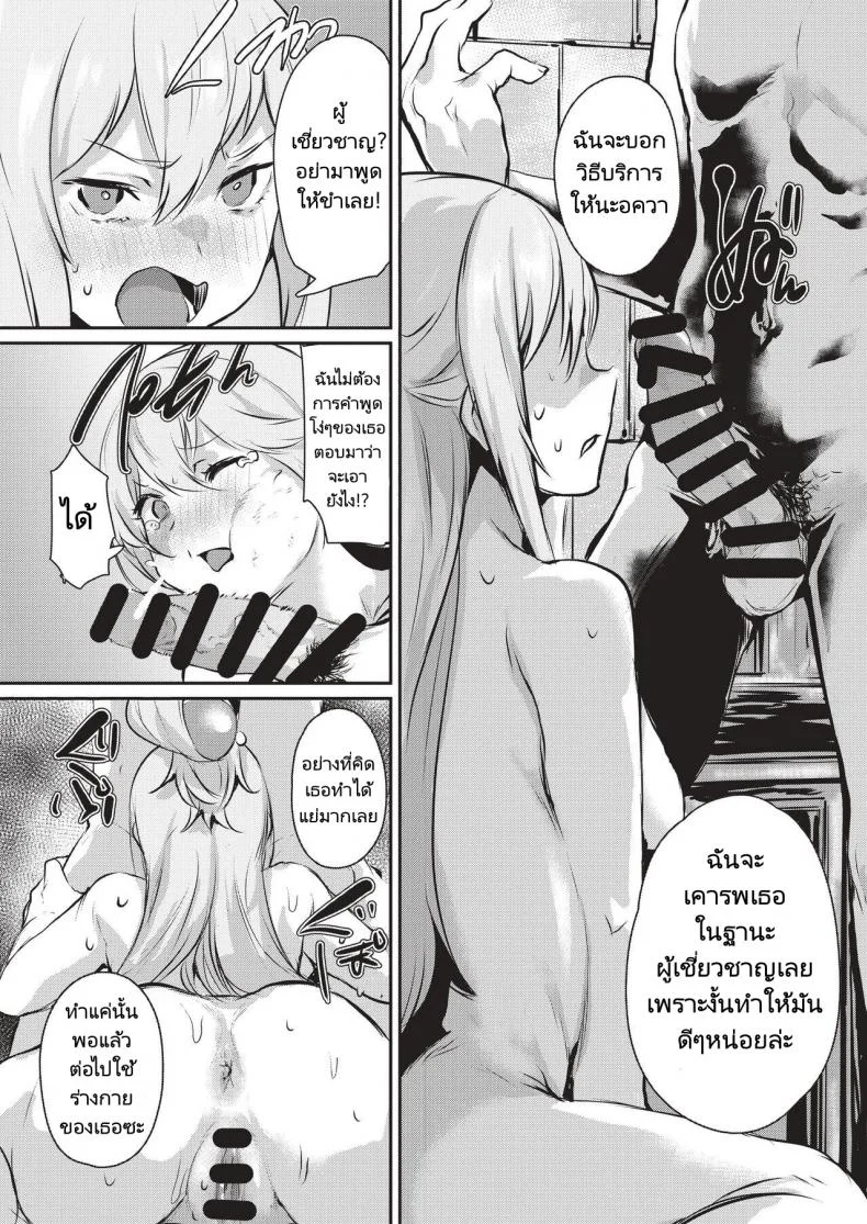 หลอกเย็ดเทพธิดา (Monchan rev3)] Yume de Aimashou, Megami-sama หน้า 11