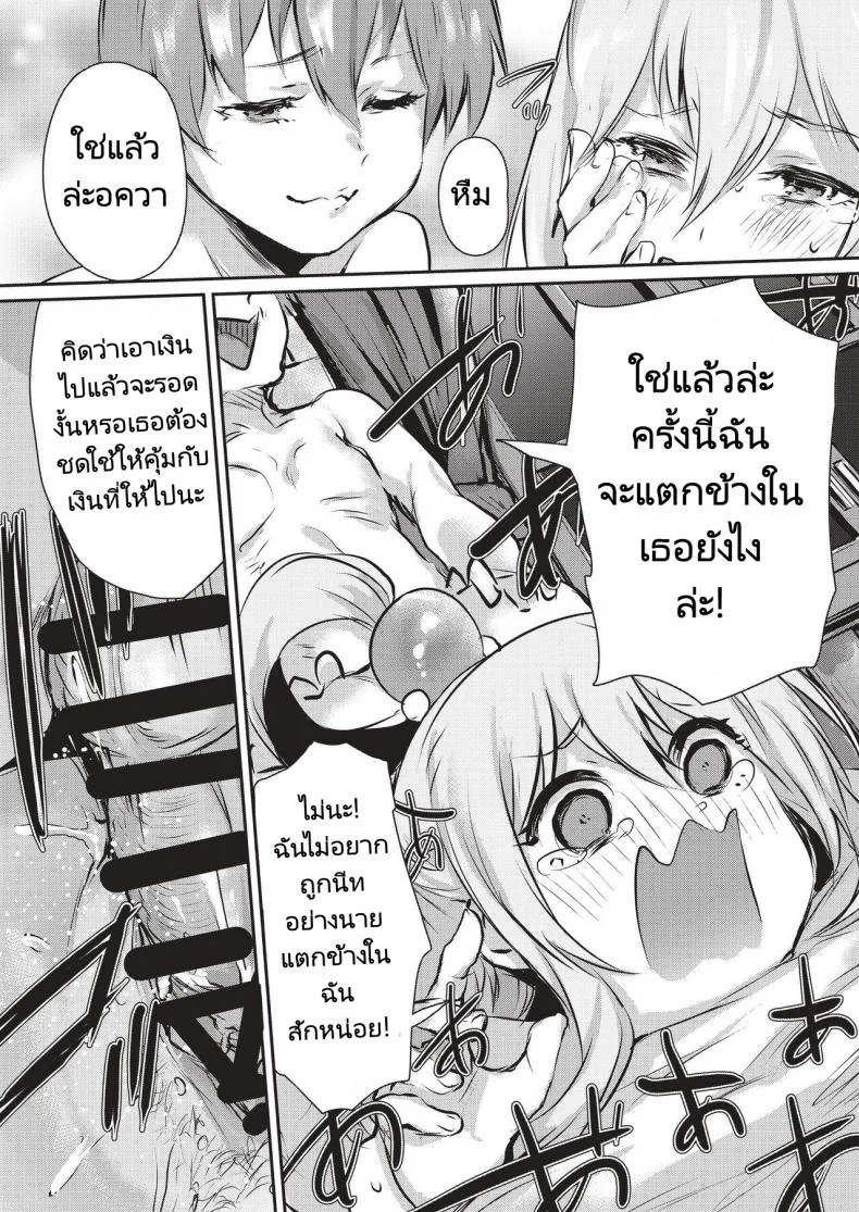 หลอกเย็ดเทพธิดา (Monchan rev3)] Yume de Aimashou, Megami-sama หน้า 18