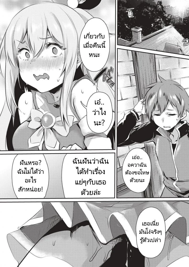 หลอกเย็ดเทพธิดา (Monchan rev3)] Yume de Aimashou, Megami-sama หน้า 21