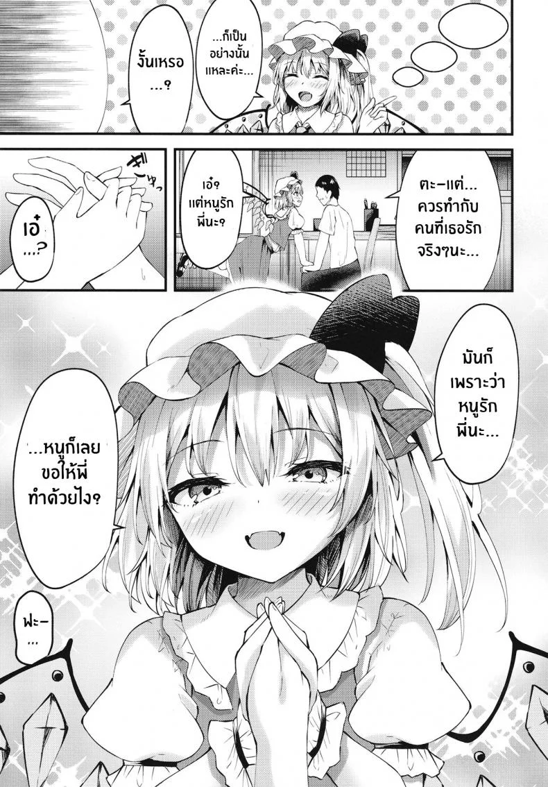 ไม่บอกหรอก[Tsukuten (Madoka Tsukumo)] Sakusei Little Flan-chan Little Flan-chan Semen Wringing (Touhou Project) หน้า 4