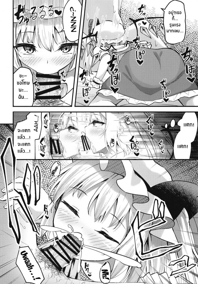 ไม่บอกหรอก[Tsukuten (Madoka Tsukumo)] Sakusei Little Flan-chan Little Flan-chan Semen Wringing (Touhou Project) หน้า 7