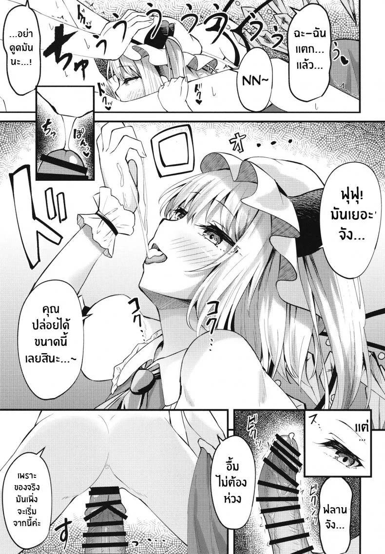 ไม่บอกหรอก[Tsukuten (Madoka Tsukumo)] Sakusei Little Flan-chan Little Flan-chan Semen Wringing (Touhou Project) หน้า 8