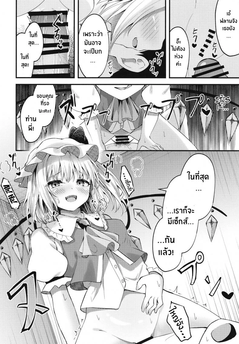 ไม่บอกหรอก[Tsukuten (Madoka Tsukumo)] Sakusei Little Flan-chan Little Flan-chan Semen Wringing (Touhou Project) หน้า 9
