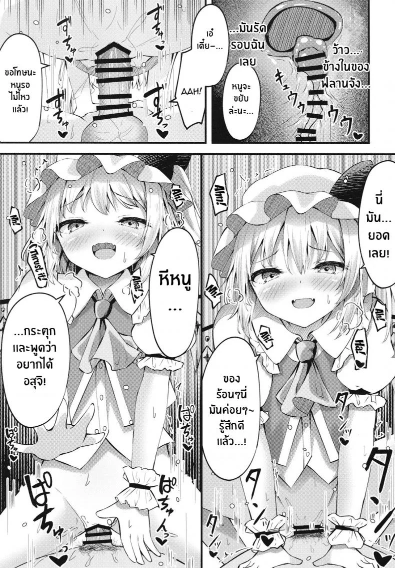 ไม่บอกหรอก[Tsukuten (Madoka Tsukumo)] Sakusei Little Flan-chan Little Flan-chan Semen Wringing (Touhou Project) หน้า 10