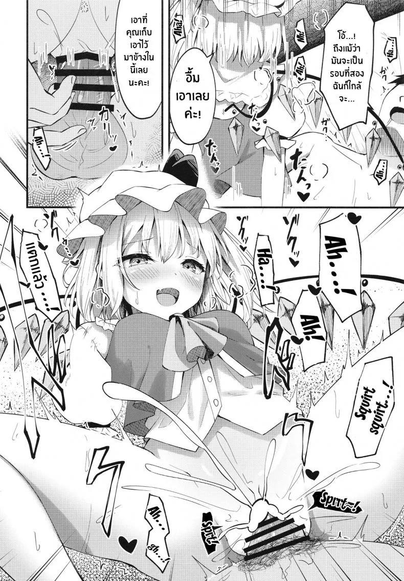 ไม่บอกหรอก[Tsukuten (Madoka Tsukumo)] Sakusei Little Flan-chan Little Flan-chan Semen Wringing (Touhou Project) หน้า 11