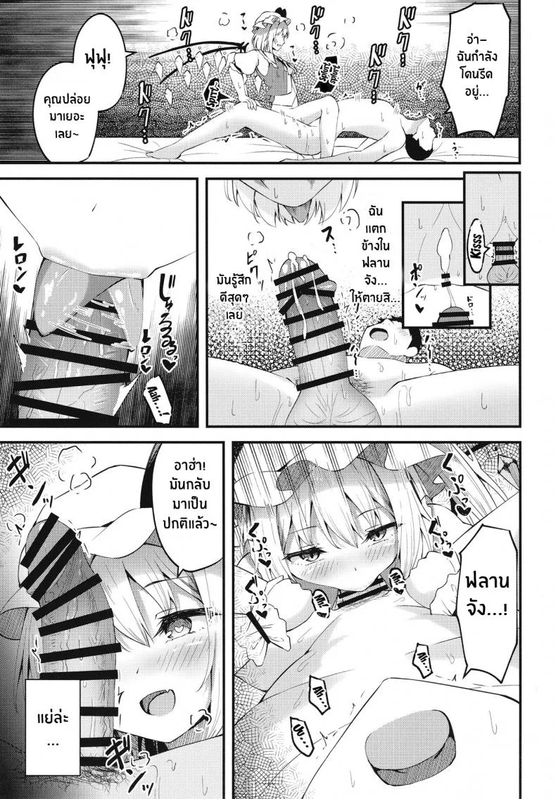 ไม่บอกหรอก[Tsukuten (Madoka Tsukumo)] Sakusei Little Flan-chan Little Flan-chan Semen Wringing (Touhou Project) หน้า 12