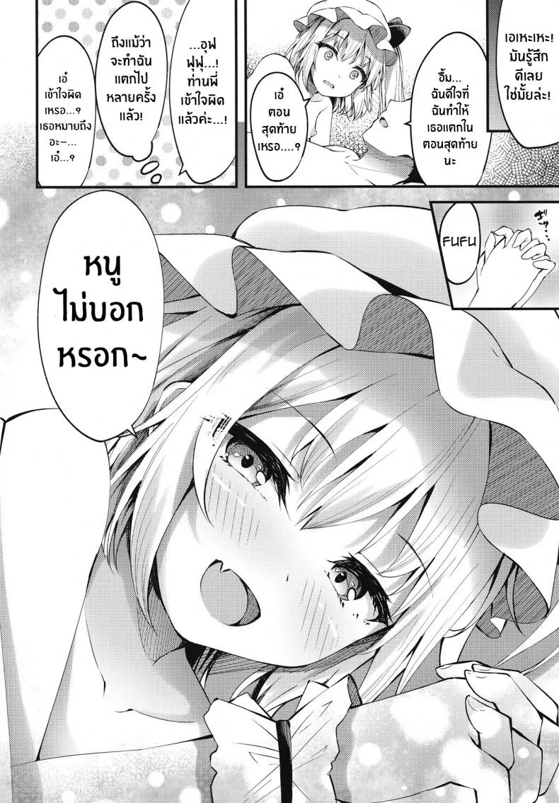 ไม่บอกหรอก[Tsukuten (Madoka Tsukumo)] Sakusei Little Flan-chan Little Flan-chan Semen Wringing (Touhou Project) หน้า 17