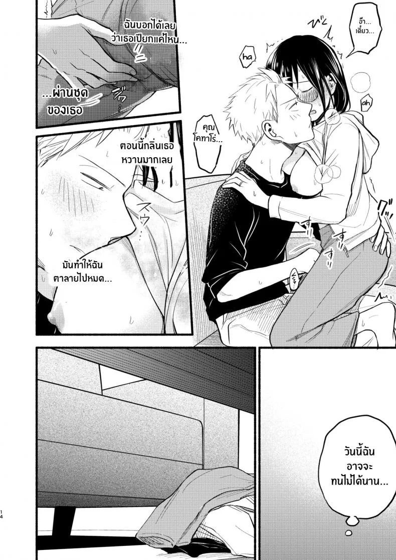 ทำเด็กกันเถอะ [Yamada Kintetsu] Ase To Sekken_ Kodomo Tsukuru Hon Sweat and Soap_ The Childmaking Book หน้า 11