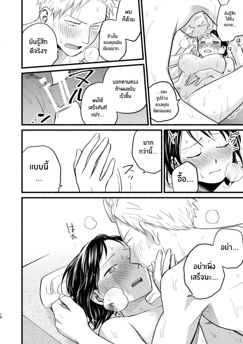 ทำเด็กกันเถอะ [Yamada Kintetsu] Ase To Sekken_ Kodomo Tsukuru Hon Sweat and Soap_ The Childmaking Book หน้า 15