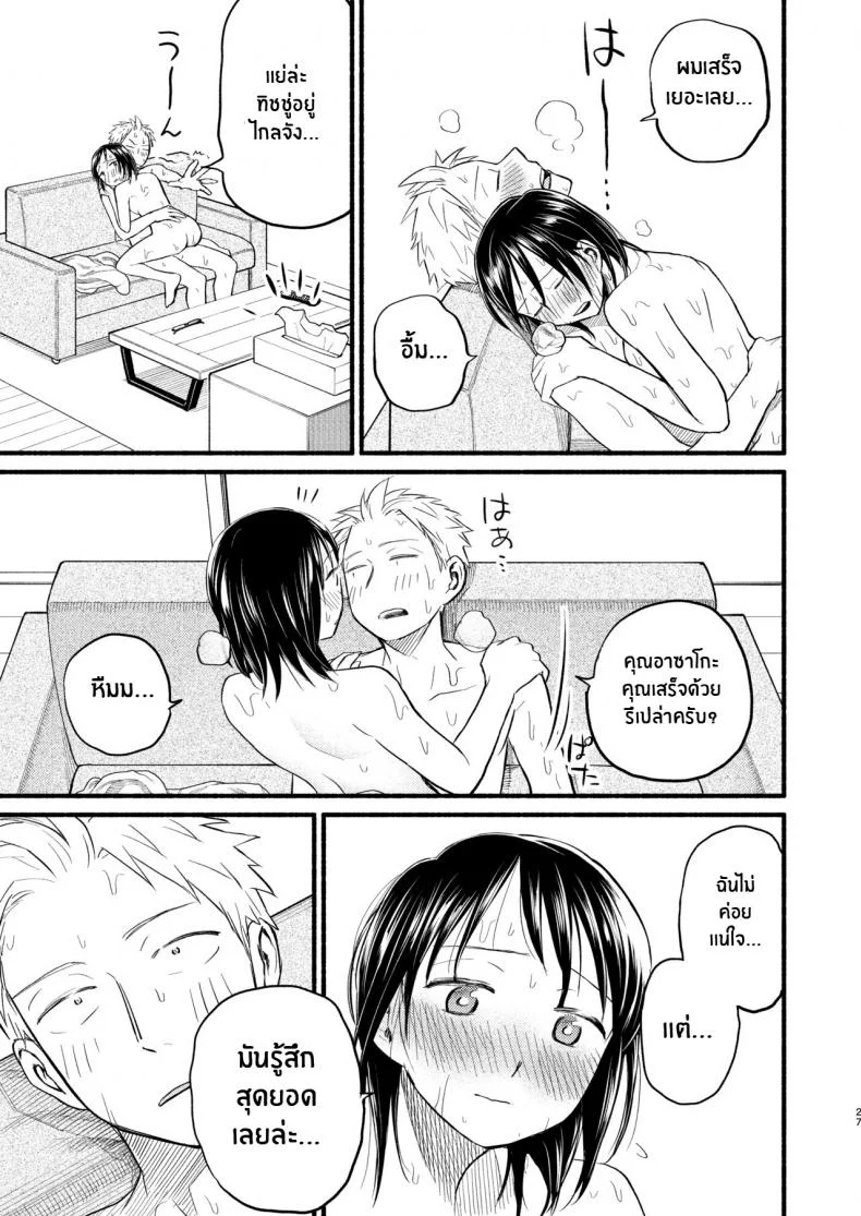 ทำเด็กกันเถอะ [Yamada Kintetsu] Ase To Sekken_ Kodomo Tsukuru Hon Sweat and Soap_ The Childmaking Book หน้า 24
