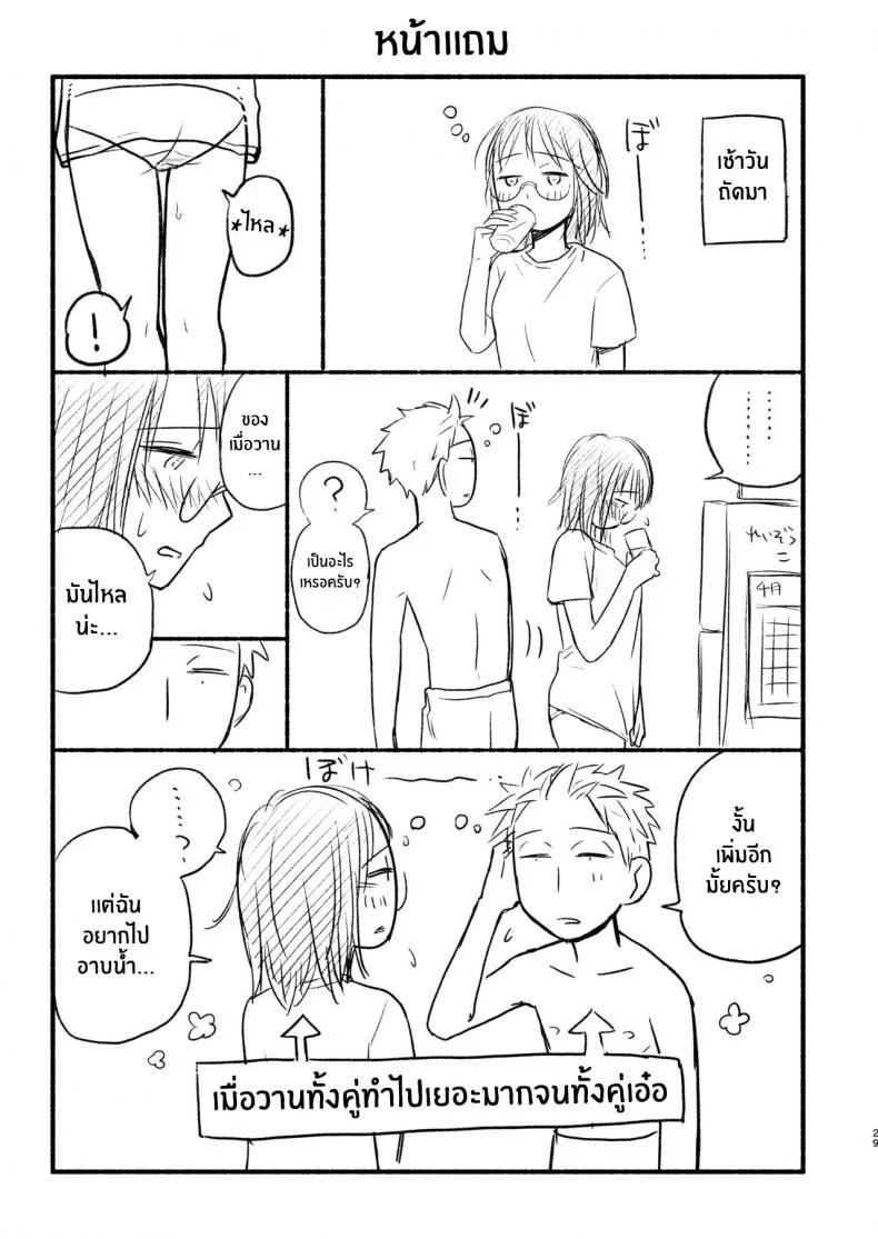 ทำเด็กกันเถอะ [Yamada Kintetsu] Ase To Sekken_ Kodomo Tsukuru Hon Sweat and Soap_ The Childmaking Book หน้า 26