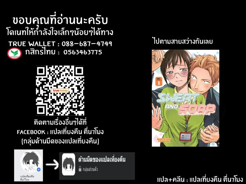 ทำเด็กกันเถอะ [Yamada Kintetsu] Ase To Sekken_ Kodomo Tsukuru Hon Sweat and Soap_ The Childmaking Book หน้า 27