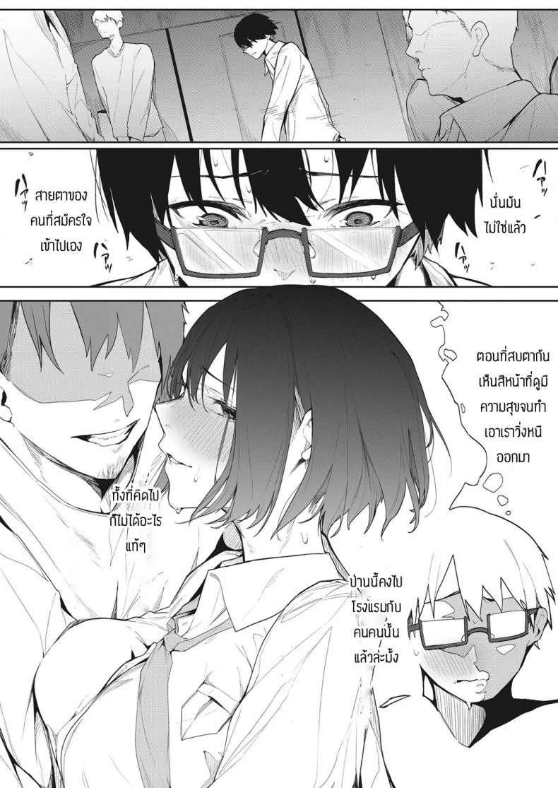 ความลับของสองเรา [Kiduki Sai] Rojiura no Himitsu หน้า 7