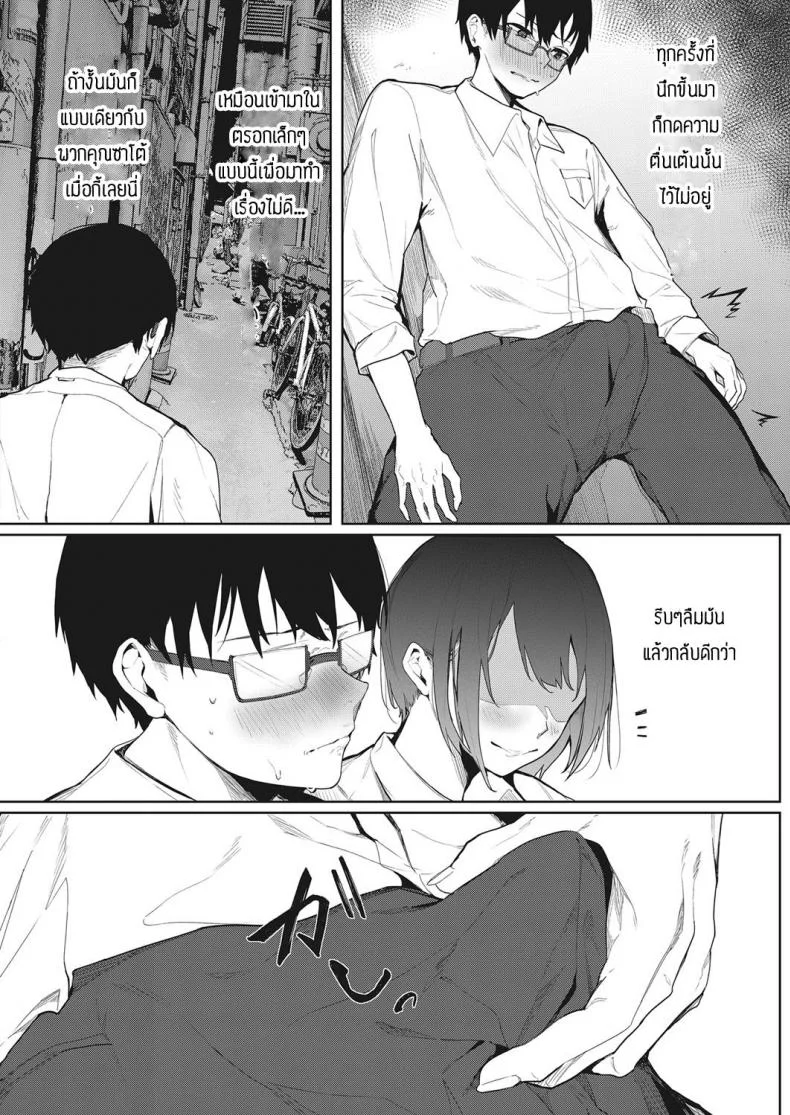 ความลับของสองเรา [Kiduki Sai] Rojiura no Himitsu หน้า 8