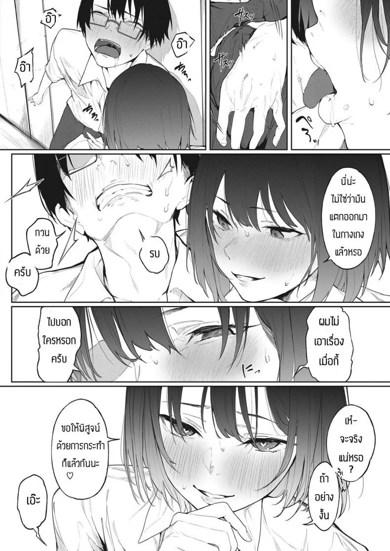 ความลับของสองเรา [Kiduki Sai] Rojiura no Himitsu หน้า 10