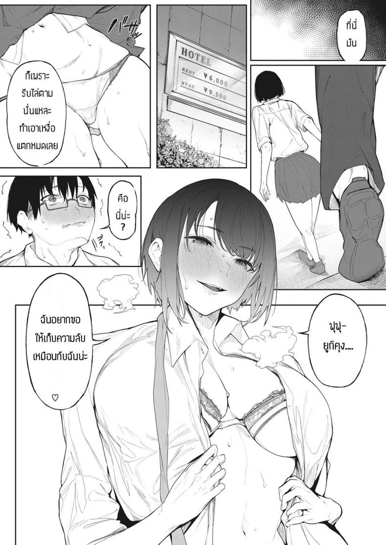 ความลับของสองเรา [Kiduki Sai] Rojiura no Himitsu หน้า 11