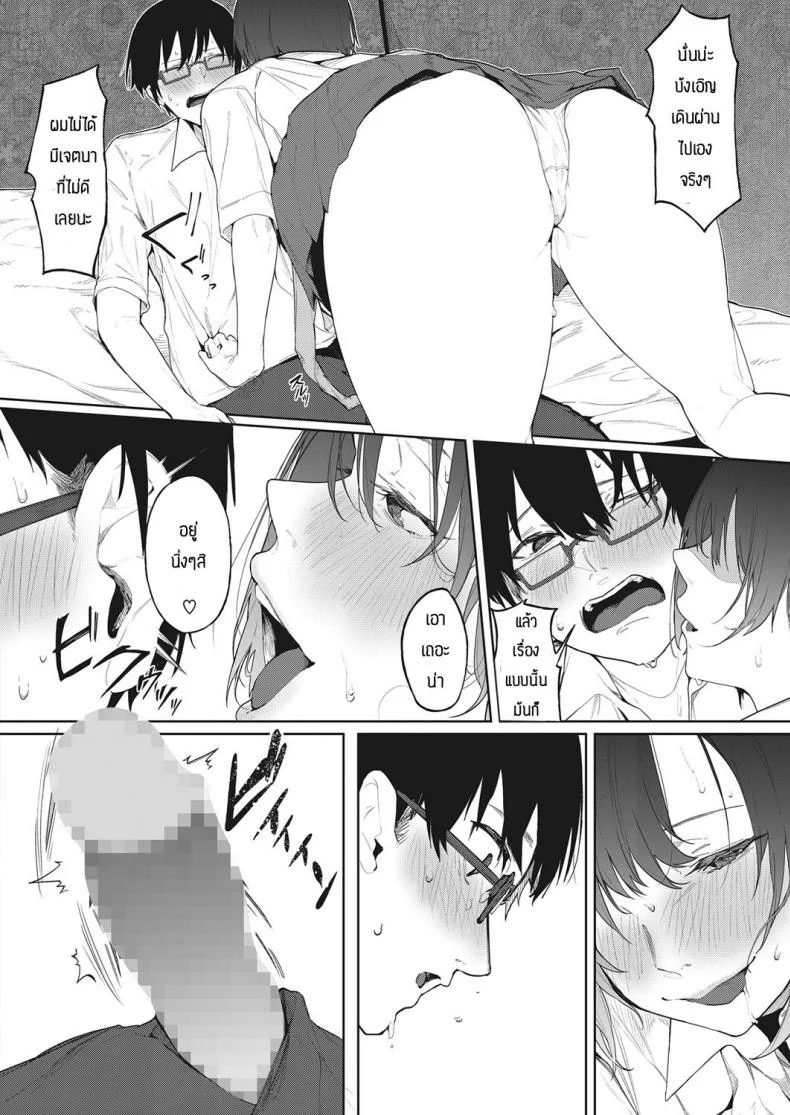ความลับของสองเรา [Kiduki Sai] Rojiura no Himitsu หน้า 12