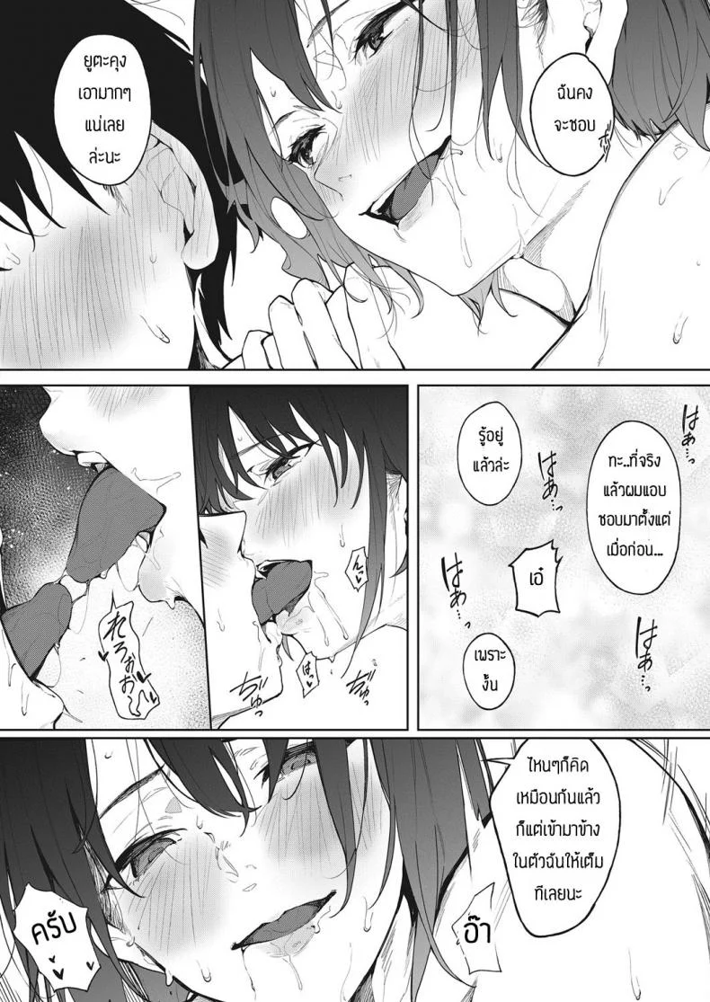 ความลับของสองเรา [Kiduki Sai] Rojiura no Himitsu หน้า 22