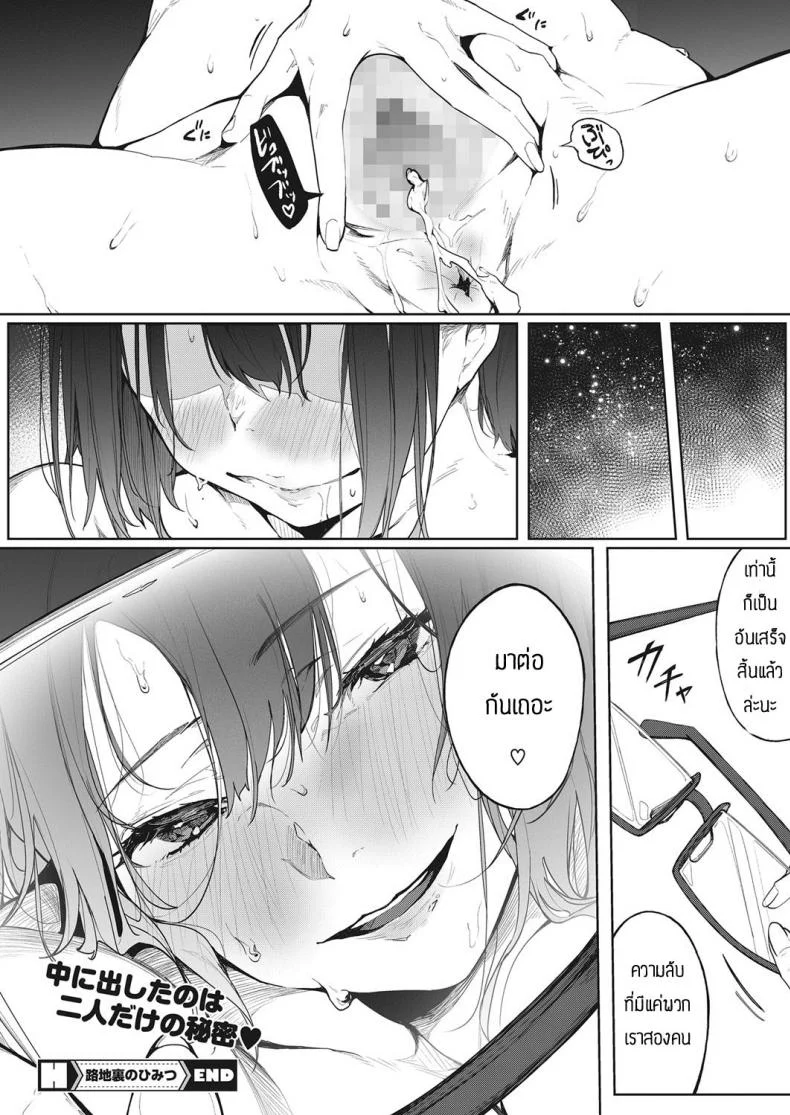 ความลับของสองเรา [Kiduki Sai] Rojiura no Himitsu หน้า 24