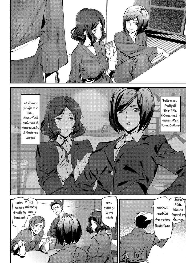 ออกทริปบ่อน้ำร้อน [Ashiomi Masato] Hot Trip หน้า 4