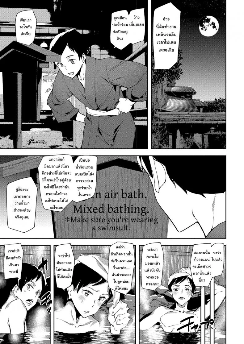 ออกทริปบ่อน้ำร้อน [Ashiomi Masato] Hot Trip หน้า 5