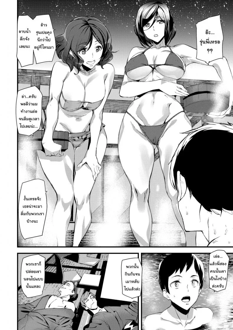 ออกทริปบ่อน้ำร้อน [Ashiomi Masato] Hot Trip หน้า 6