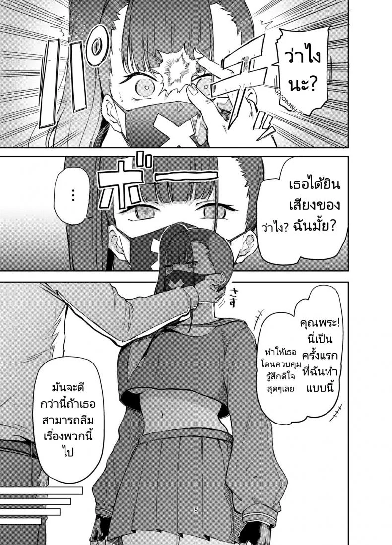 ชมรมลงโทษผู้กระทำความผิด [Triple Luck (Miyoshi)] Sukeban Oshioki bu  Miss Delinquent's Punishment Club (Blue Archive) หน้า 4